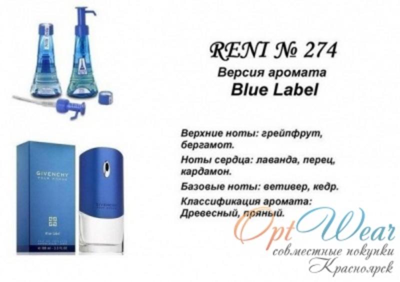 Сколько рени. Blue Label (Givenchy) 100мл for men Рени. Givenchy pour homme Blue Label Рени. Рени живанши духи мужские. Рени Парфюм 274.