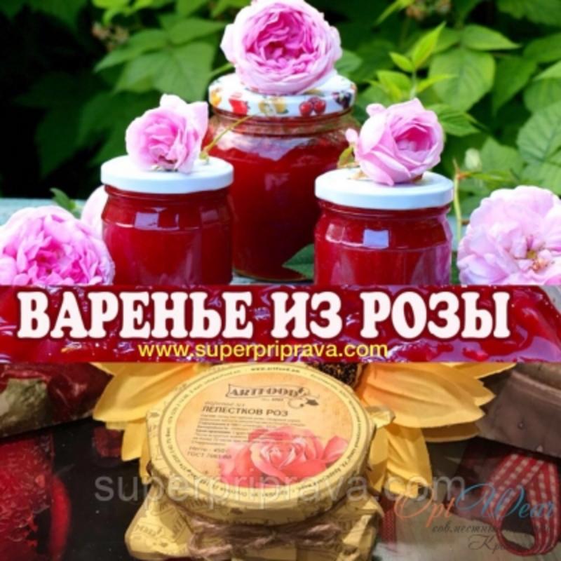 Варенье из лепестков роз