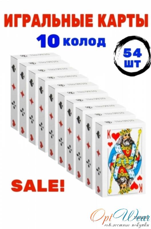 Колода 10. "Patio" карты игральные классические 54 шт.
